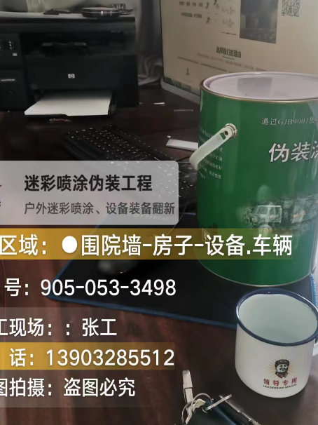 神农架地面数码迷彩喷涂是一种融合