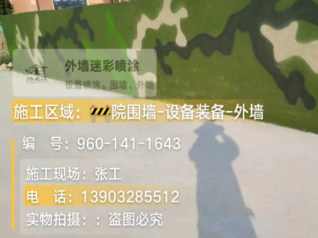 神农架 迷彩漆喷涂价格（按平方米计费）