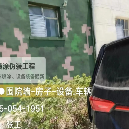 神农架数码迷彩漆施工